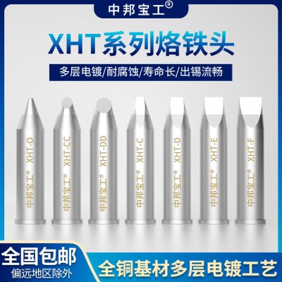 威乐XHT CDEFO烙铁头200w焊台烙铁咀焊锡电焊头WP200 WXP200焊嘴