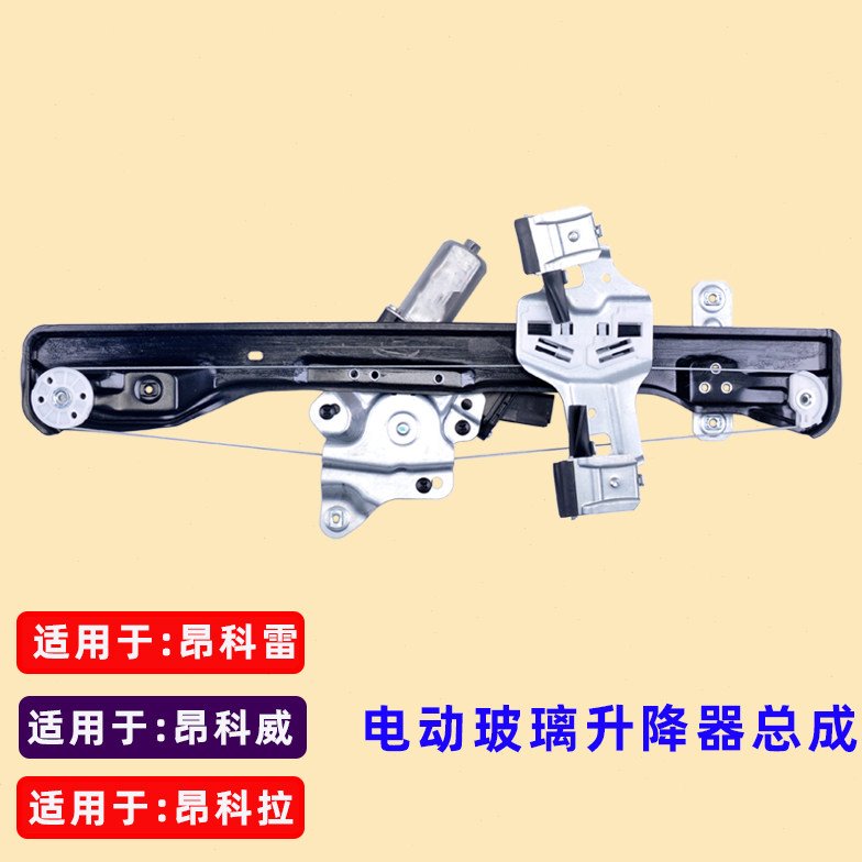 专用于别克昂科拉玻璃升降器总成昂科雷威电动车窗摇机前后左右门