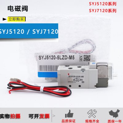 原装电磁阀SYJ5120-5LZD-M5 SYJ7120-5MZ-01-F 4GS 3LOZ MOZ 6G