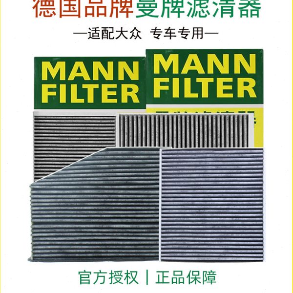高尔夫7迈腾途观L速腾朗逸宝来途昂A3帕萨特凌渡空调滤芯清器曼牌