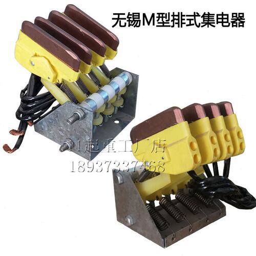 C型滑触线组合式集电器排式346级受电器多极导电器无锡M型受电器