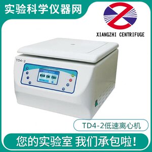 长沙湘智TD4-2低速离心机10ml/20ml/15ml/50ml样品管桶分离分层器