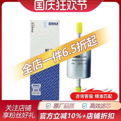 马勒KL1087适配长安凌轩欧尚A800逸动悦翔CS35 CS55 燃汽油滤清器