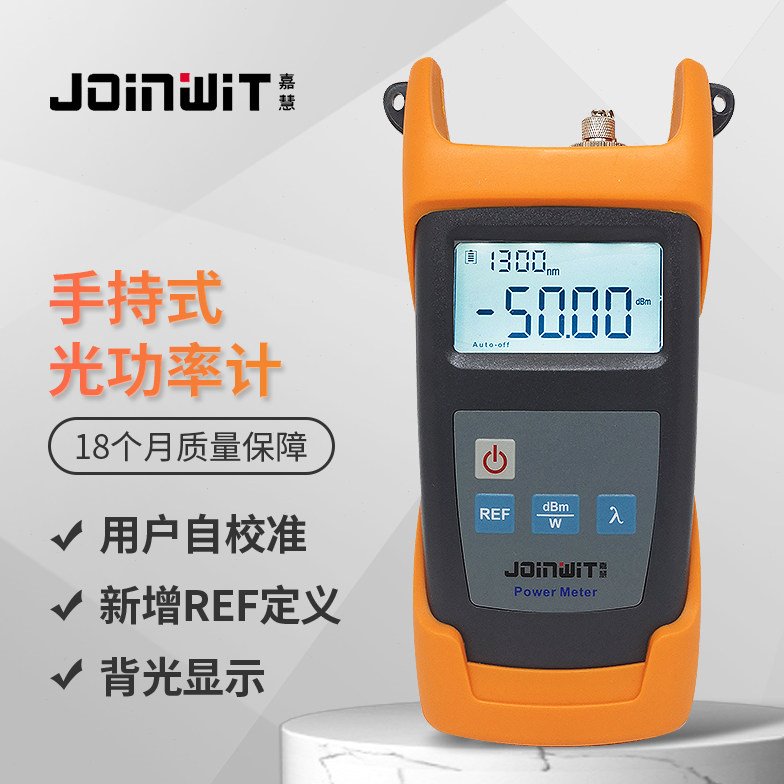 上海嘉慧/JOINWIT手持式光功率计JW3211