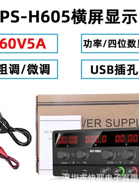 SPS-H605可调直流稳压电源手机维修电源60V5A开关电源卧式48V