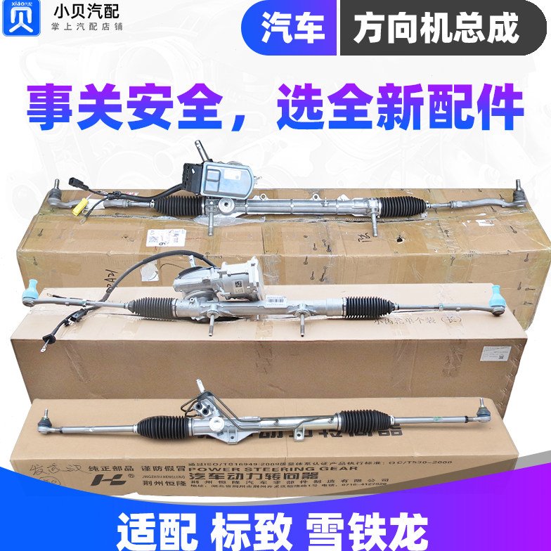 标致301新款408 2008 爱丽舍C3XR 308S电子助力转向机 方向机总成