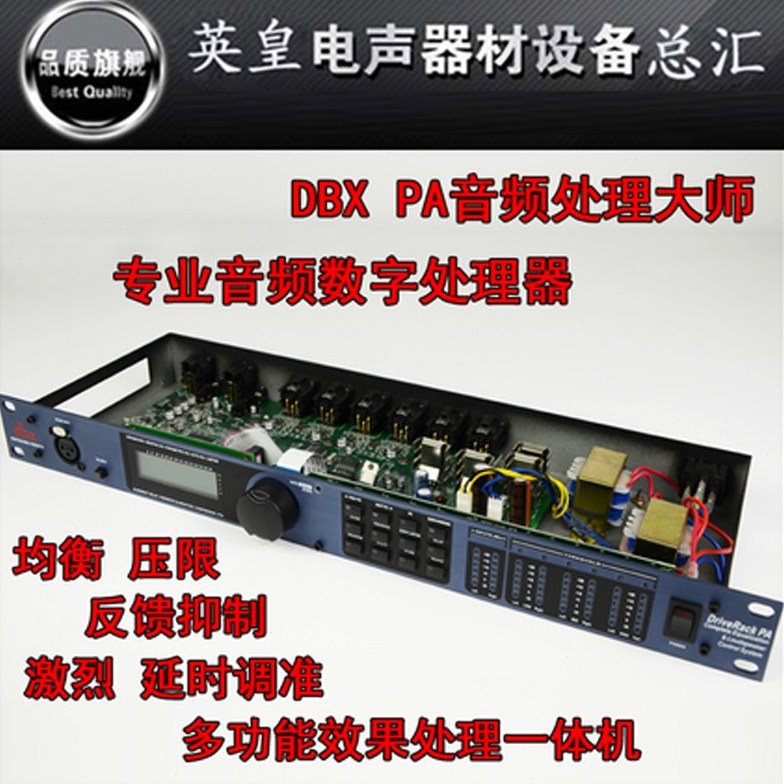 DBX PA 2进6出 专业数字音频处理器 舞台演出 混响 均衡 器