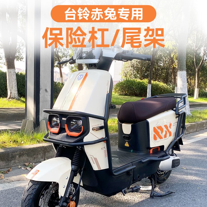 适用台铃赤兔国标电动自行车护杠保险杠防摔杠后货架后尾架外卖架