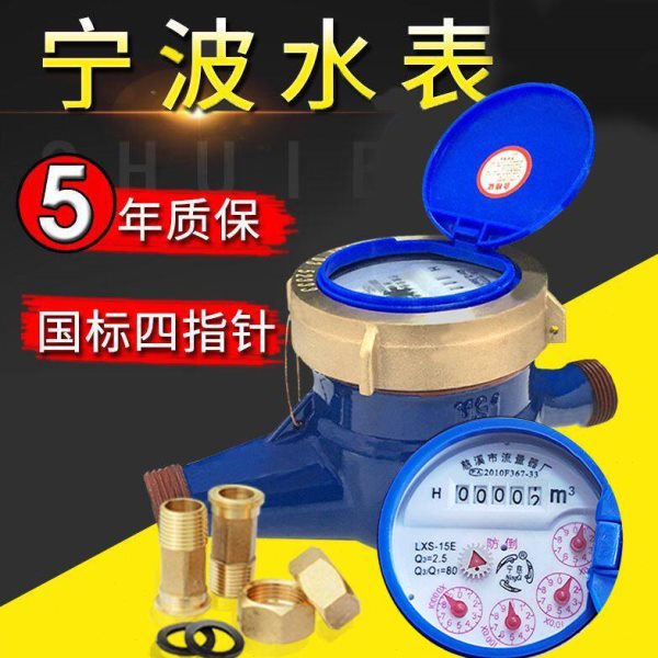 水表自来水家用4分宁波国家标准止回阀防倒转配件大全机械旋翼式