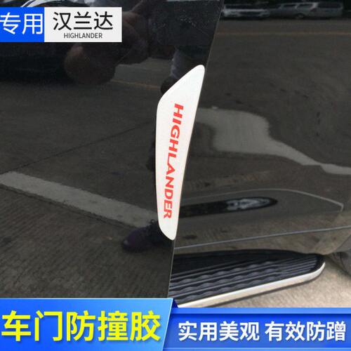 09-10-11-12-13-14-15-18款汉兰达防撞条车门碰擦防刮胶条改装饰