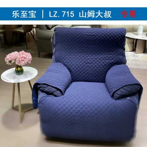 Lazboy乐至宝山姆大叔沙发套 防尘垫 防水垫 山姆大叔