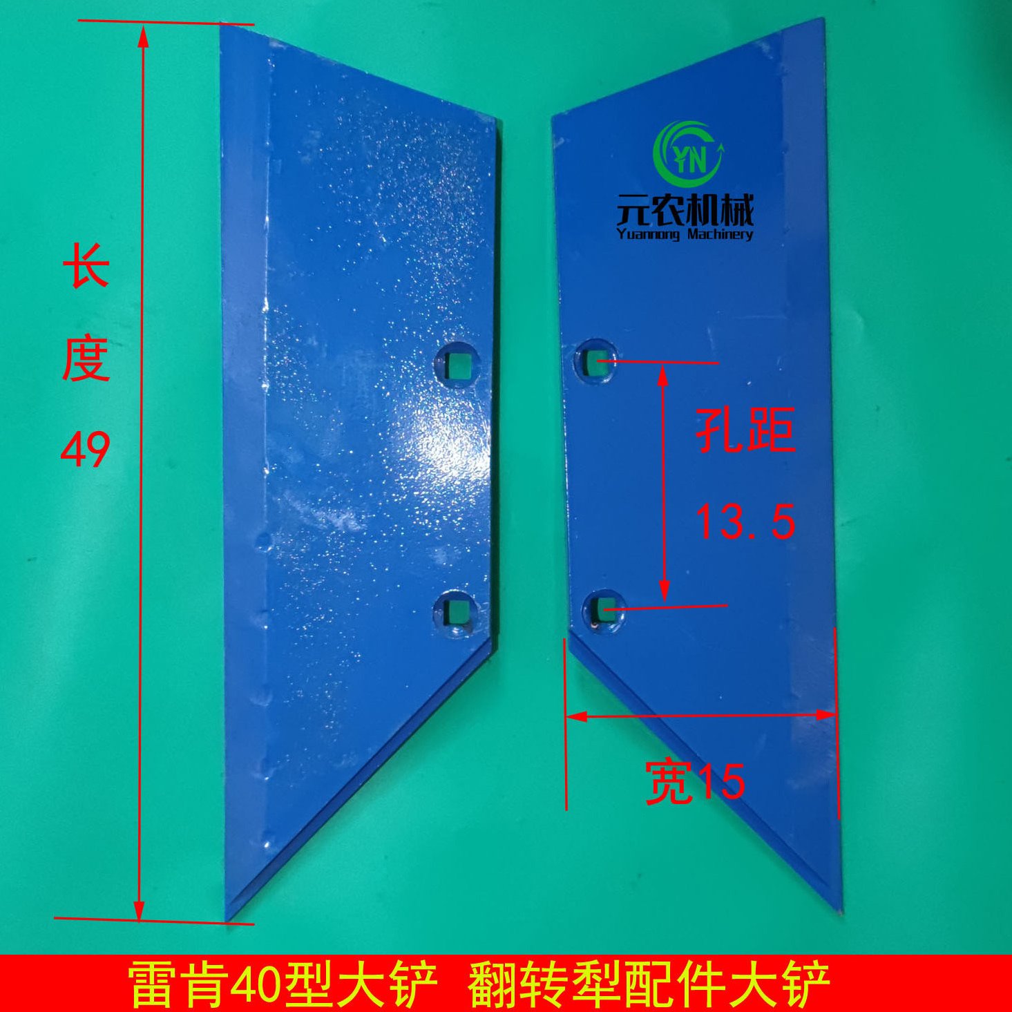 雷肯型40大铲 珊条犁配件翻转犁配件大铲铧式犁7系8系50 60犁尖