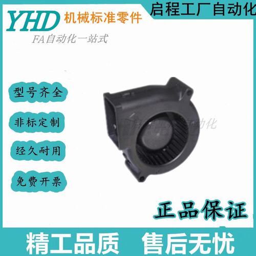 怡合达DC离心风扇 通用型ZHJ05-76 ZHJ05-97双滚珠轴承