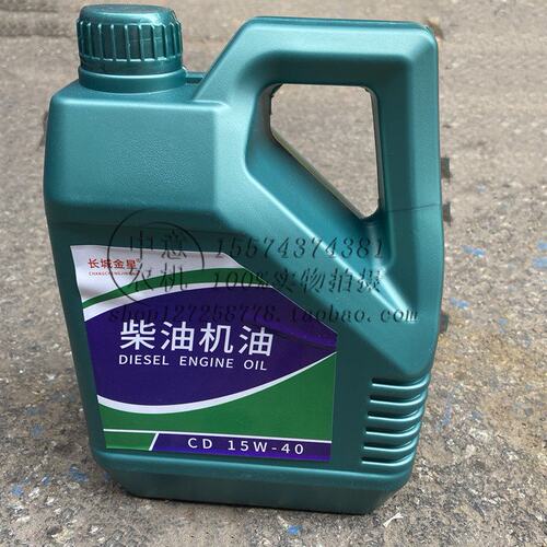 机油3.5升5斤柴油机油CD15W-40省燃抗磨保粘衡拖金葛世杰盘拖