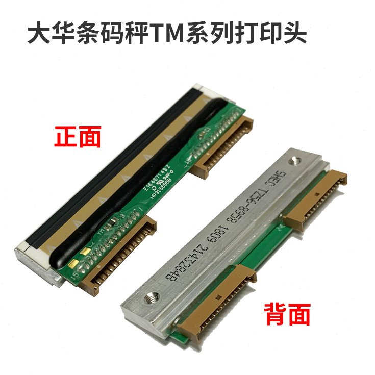 原装大华电子秤打印头TM-F/A/H 条码秤热敏头配件tm-15h tm-30h/f