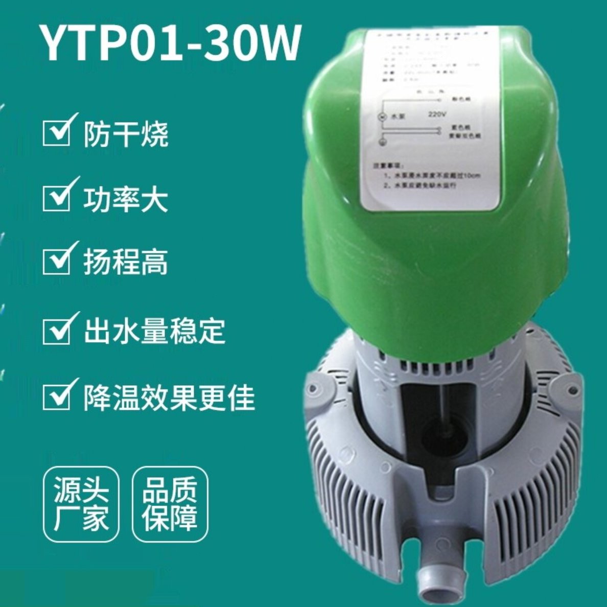 科叶牌冷风机高脚立式水泵环保空调专用循环泵220V水冷YTP01-30W