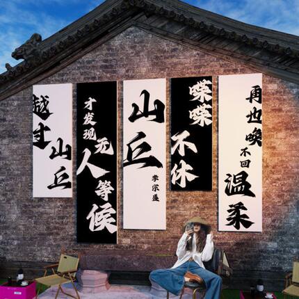 露营风音乐酒吧网红墙打卡拍照区装饰民宿小院氛围布置摆件互动墙