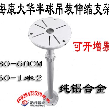 海康大华半球吊装可伸缩支架 半球摄像机加长吊杆纯铝合金30-1米2