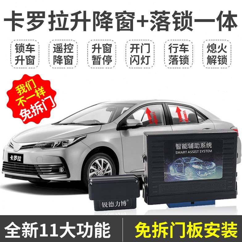 适用雷凌自动升窗器卡罗拉雷凌双擎一键升降窗OBD落锁器改装配件