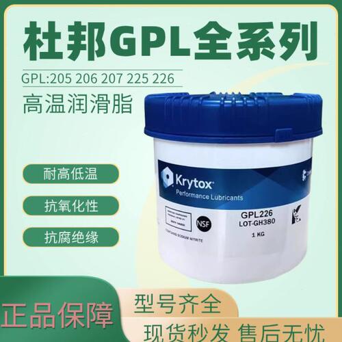 杜邦GPL205 206 207 HTC27 226 227 205GD0 FG全氟素轴承润滑油
