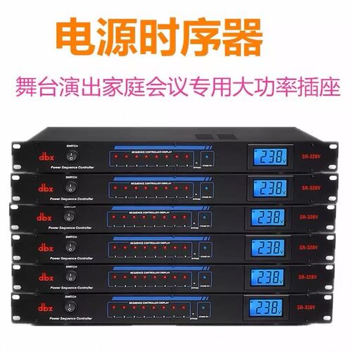 DBX SR-328S 电源时序器3016顺序器8路10路16路电源控制器时序器