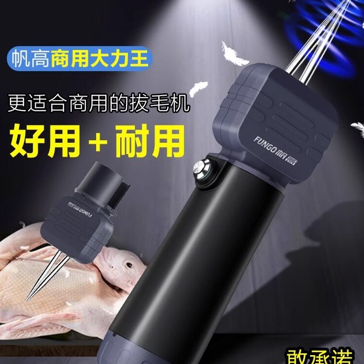 商用全电动拔毛神器鸡毛鸭毛手持拔毛机拨鸭毛器鸡鸭鹅家禽脱毛机