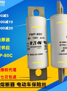 BUSSMANN快速熔断器FWP-80C-100C-125C-150C-175C螺栓式700VAC/DC