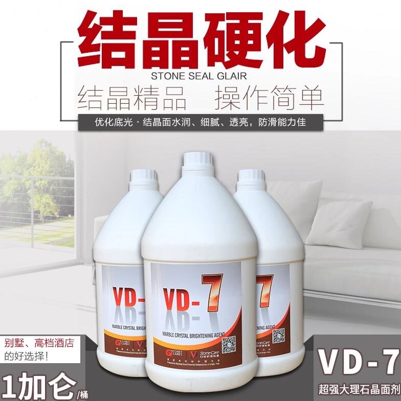 VD7石材结晶剂大理石水泥地坪人造石水磨石石灰石加硬结晶处理剂