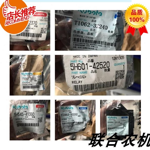 久保田888收割机原厂电器配件 请按照编号购买不懂的咨询卖家