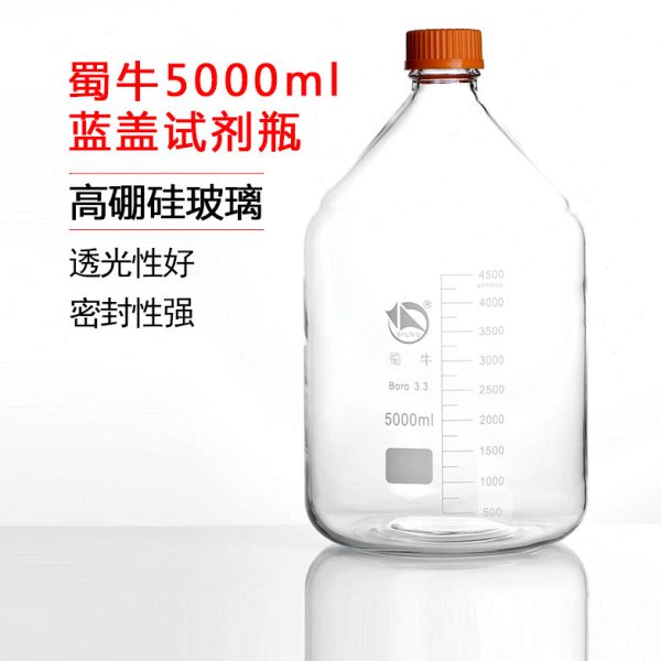 蜀牛高硼硅蓝盖瓶黄盖瓶5000ml GL45螺口试剂瓶5L透明棕色玻璃瓶