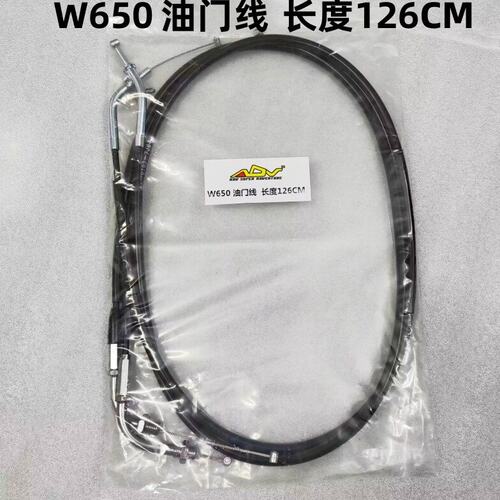W650 油门线 长度126CM