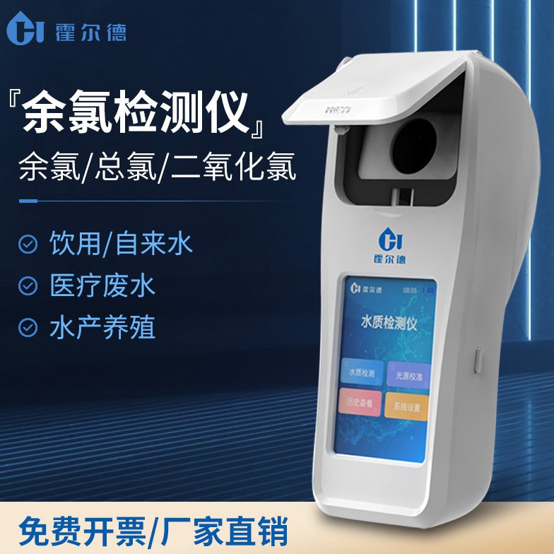 余氯检测仪便携式医院污水厂总氯比色计泳池pH臭氧水质快速测定仪