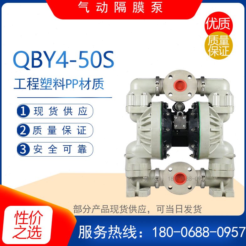 QBY4-50S型工程塑料PP气动隔膜泵污水排污泵耐腐蚀化工泵英格索兰