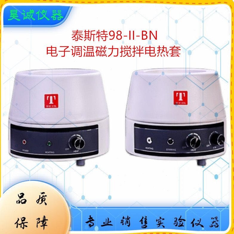 8-II-BN天津1000ML泰斯特 98-11-B电子调温磁力搅拌电热套9