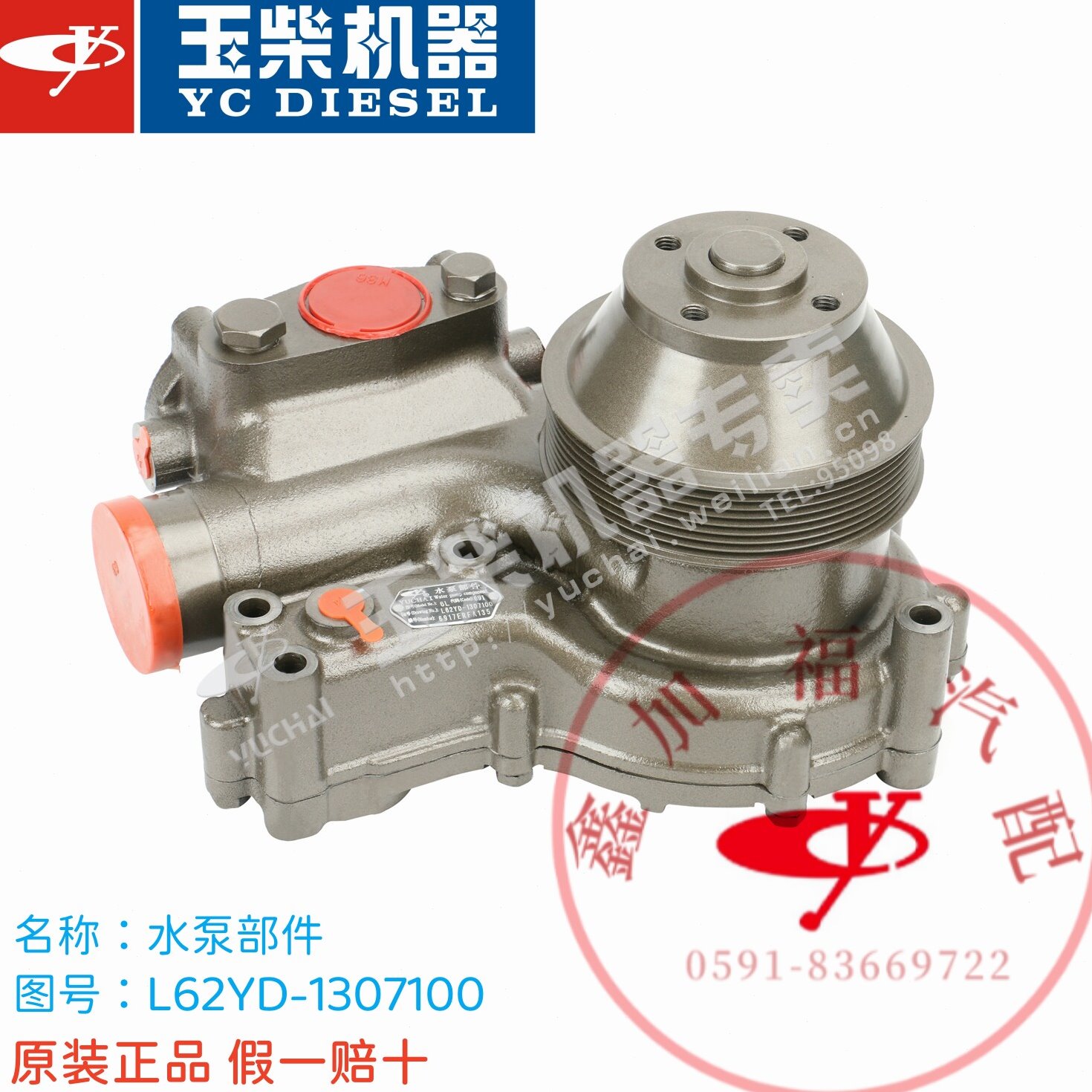 玉柴发动机原厂L62YD-1307100水泵部件乘龙江淮东风工程机械客货