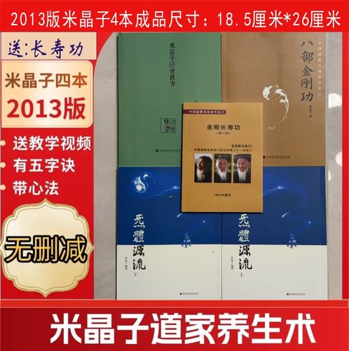 米晶子济世良方张至顺全套四本