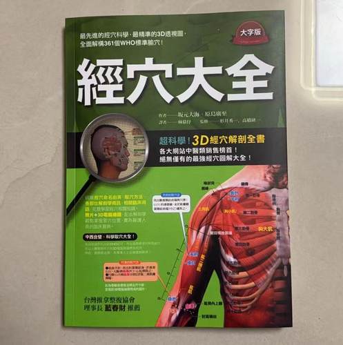 经穴大全大开本内心铜版纸