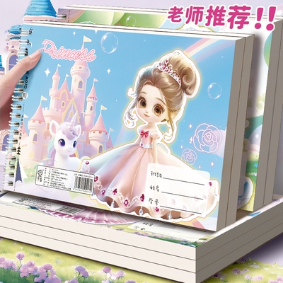 A4公主卡通线圈图画本4本装