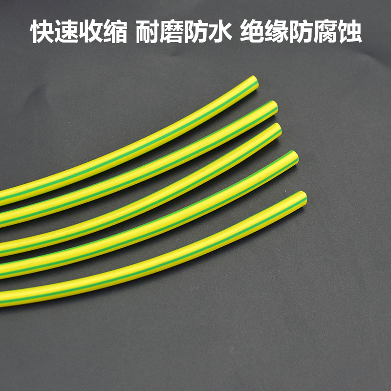 黄绿双色热缩管绝缘套管接地线标识热收缩管电工电线保护套护线管