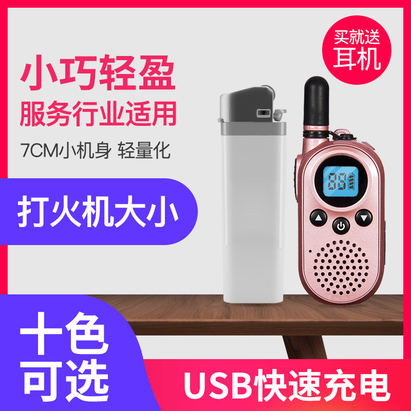 迷你对讲机户外民用无线电对讲器大功率对讲手持机微型机对讲手台