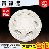YS4100B 营口赛福德点型光电感烟火灾探测器 烟感探头JY