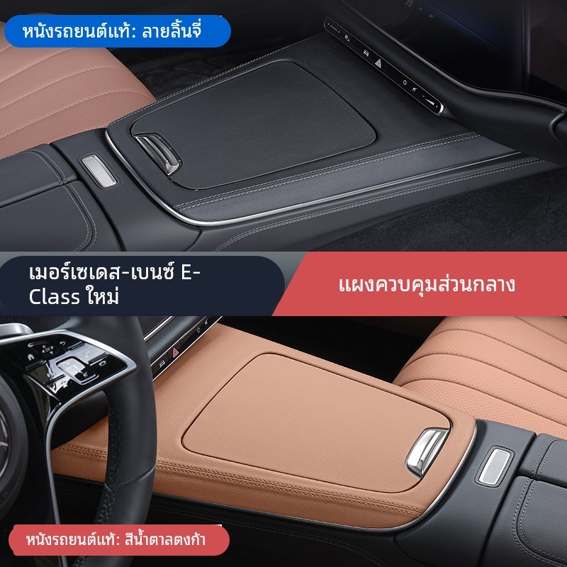 新E级E300L/E260L中控面板车内饰用品仪表台保护贴膜改装配件