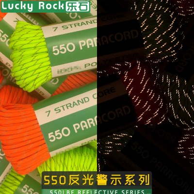 反光 550磅七芯涤纶伞绳户外警示绳4毫米7芯帐篷天幕反光绳子