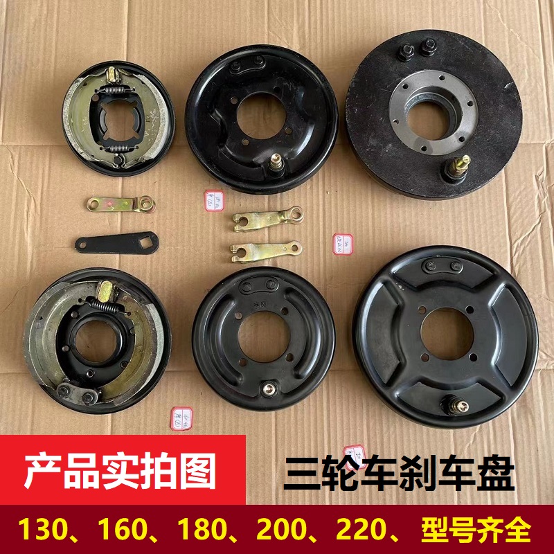 电动三轮车摩托刹车盘总成130 刹车锅盖160/200/220刹车片180锅子