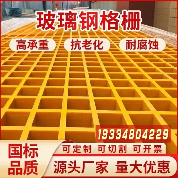 玻璃钢格栅栅板洗车光伏网格地面走道树坑排水沟篦子污水鸽舍盖板