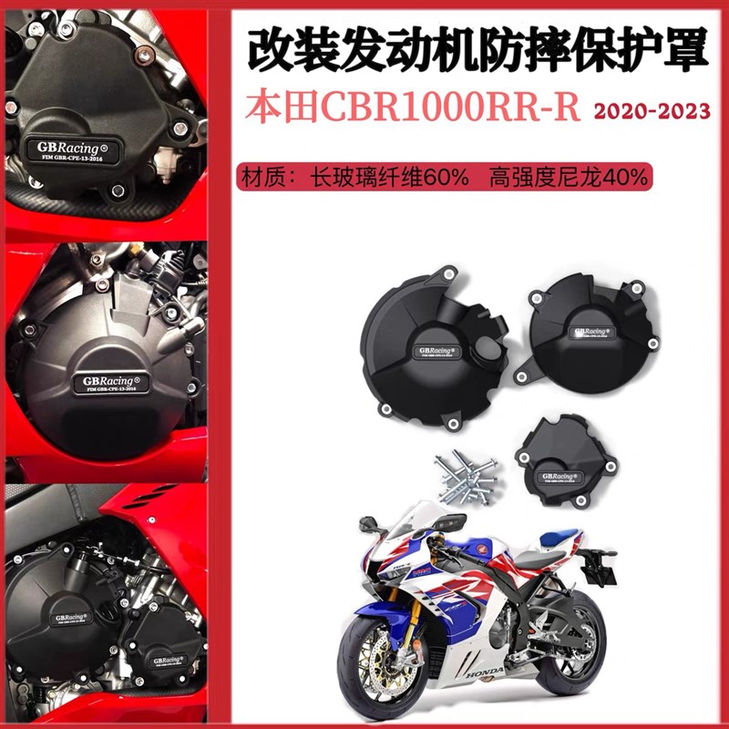 适用本田CBR1000RR-R 2020-2023摩托车发动机防摔保护罩