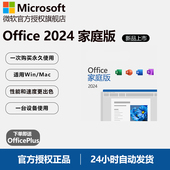 Office2024永久激活Word产品密钥Mac家庭版 微软 Microsoft Excel