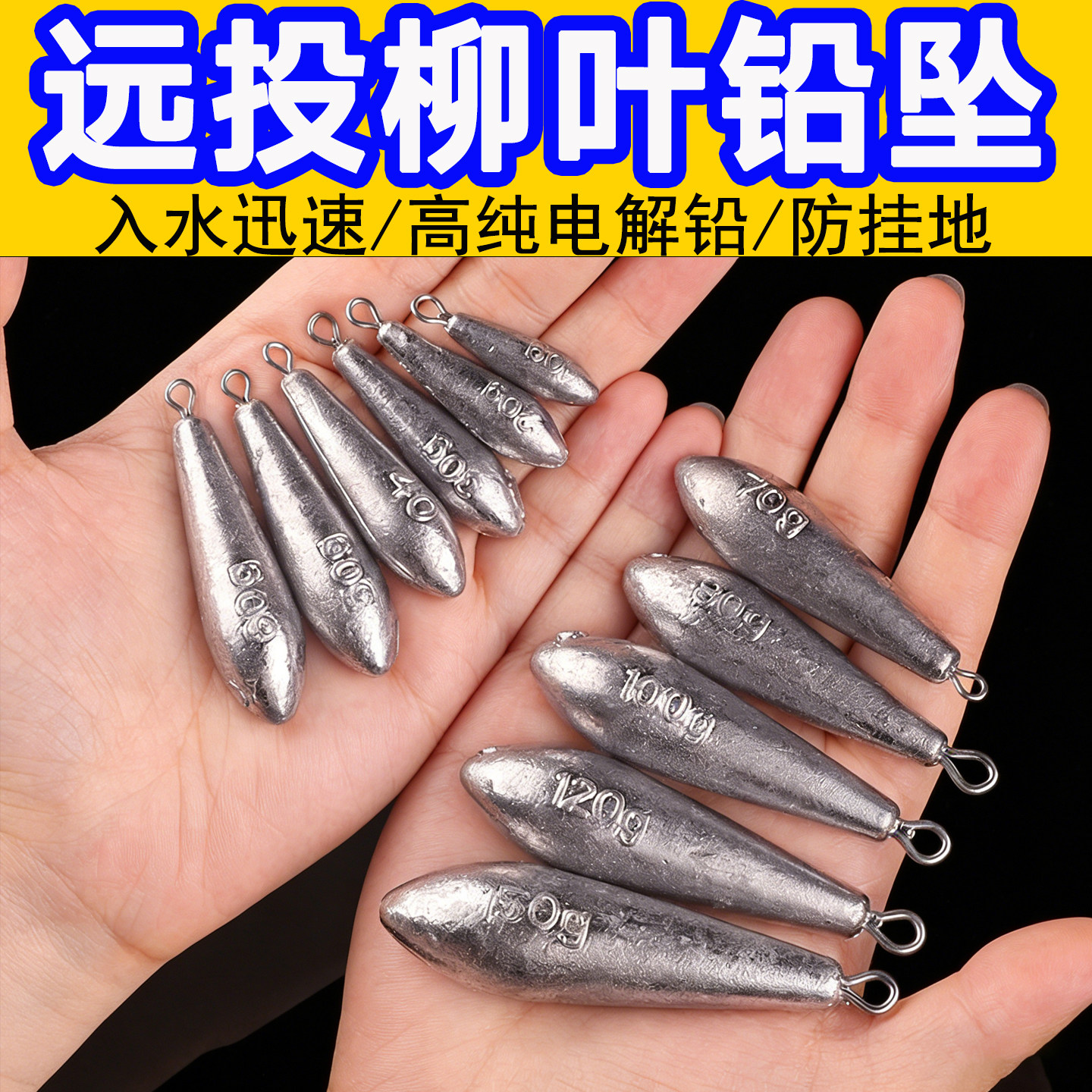 远投海竿水滴型带环入水迅速铅坠
