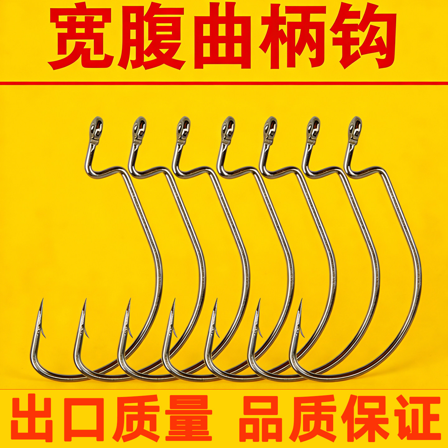 加强型宽腹曲柄钩路亚德州打黑