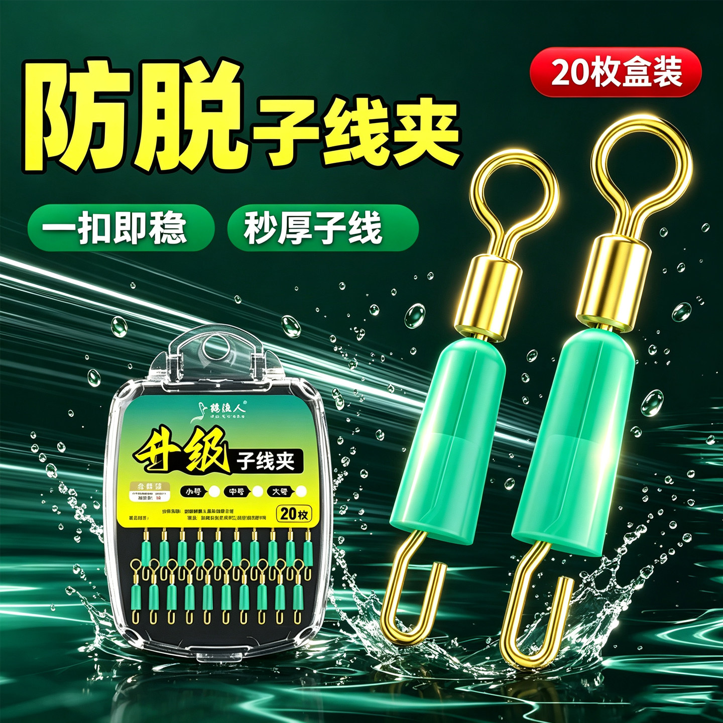 加厚硅胶八字环子线夹防脱秒换